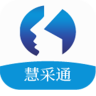 慧采通官方下载安装