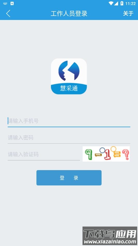慧采通官方下载安装最新版截图4