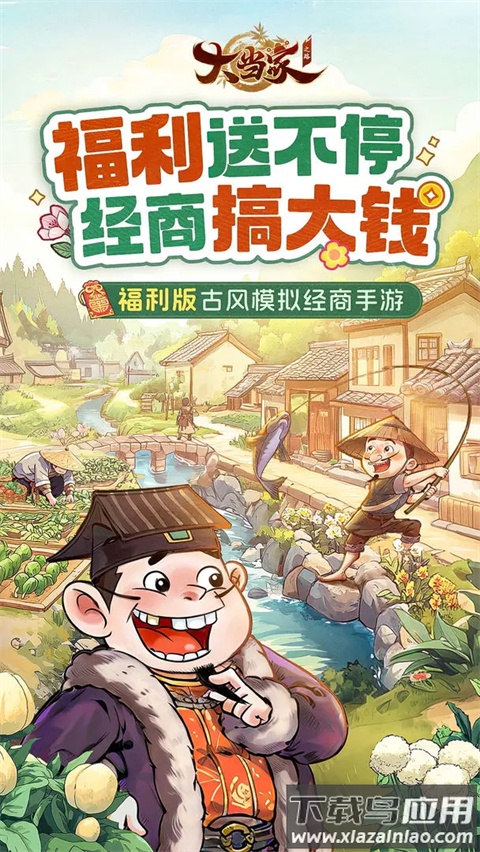 大当家之路官方版最新版截图3