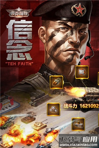 坦克前线破解版最新版截图3