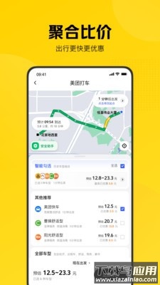美团打车app新版截图2
