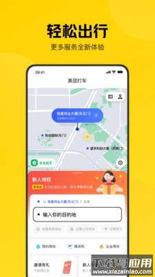 美团打车app新版截图4