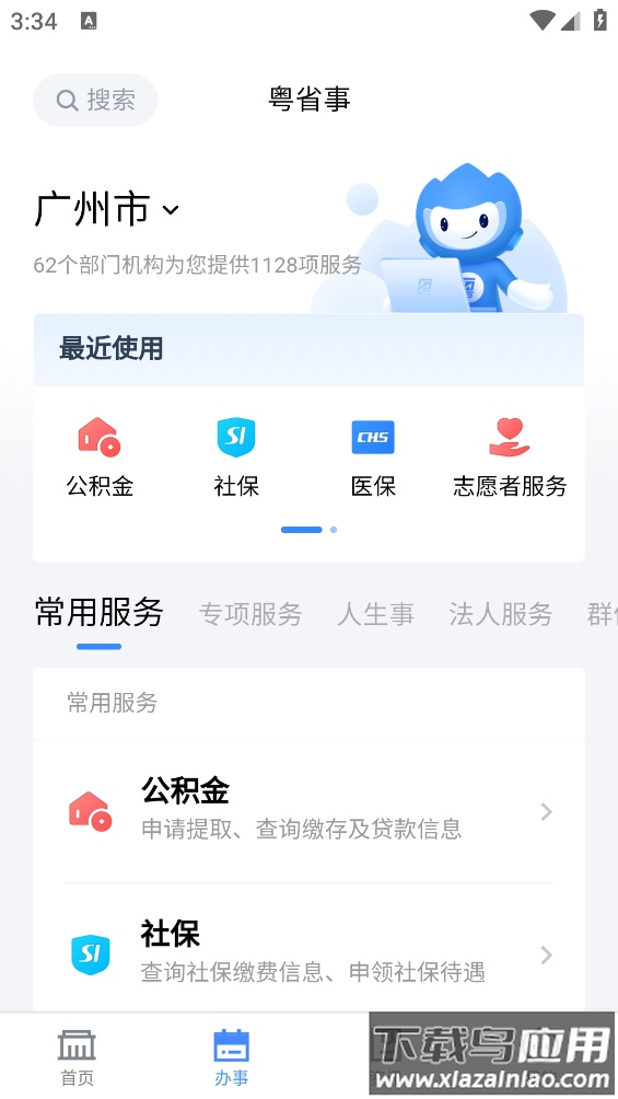 粤省事app最新版最新版截图2