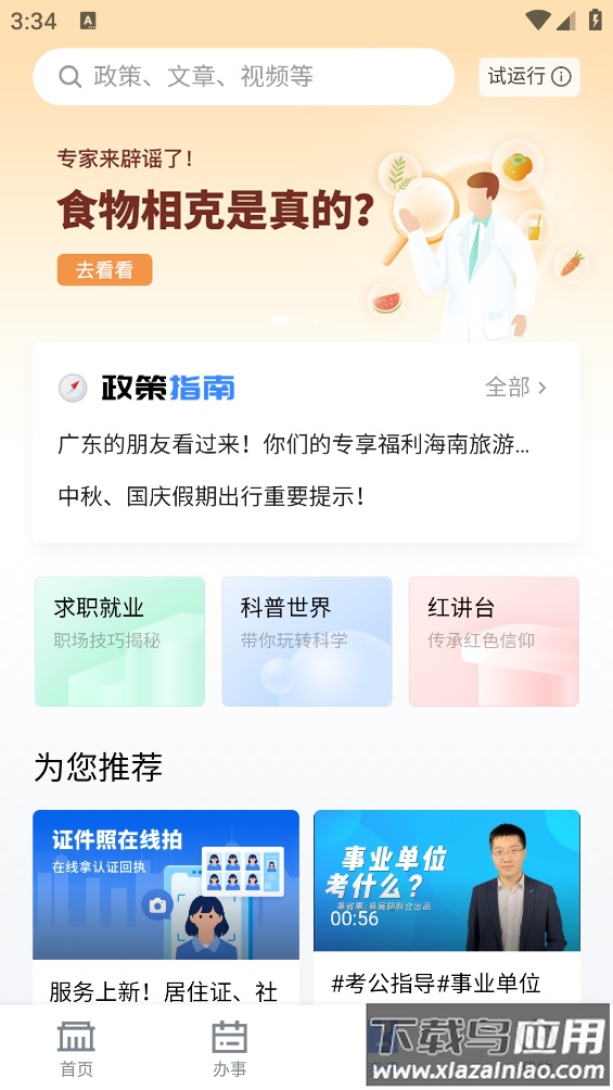 粤省事app最新版最新版截图3