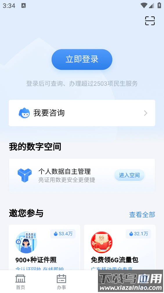 粤省事app最新版最新版截图4