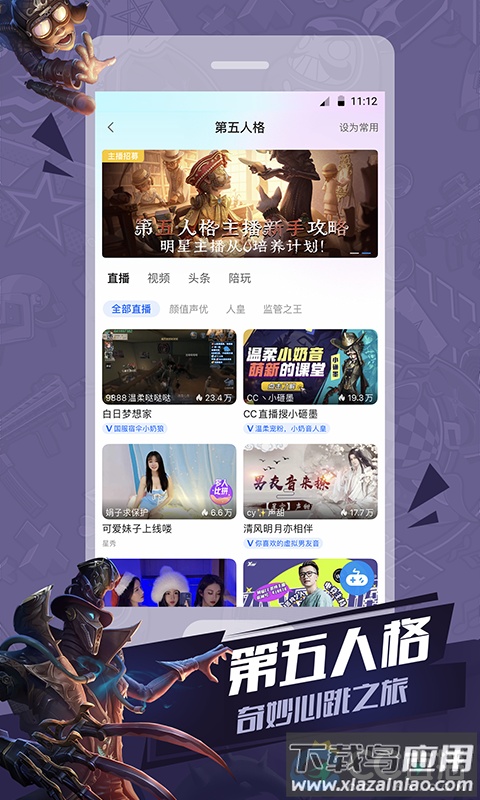 CC直播app下载安装最新版截图1