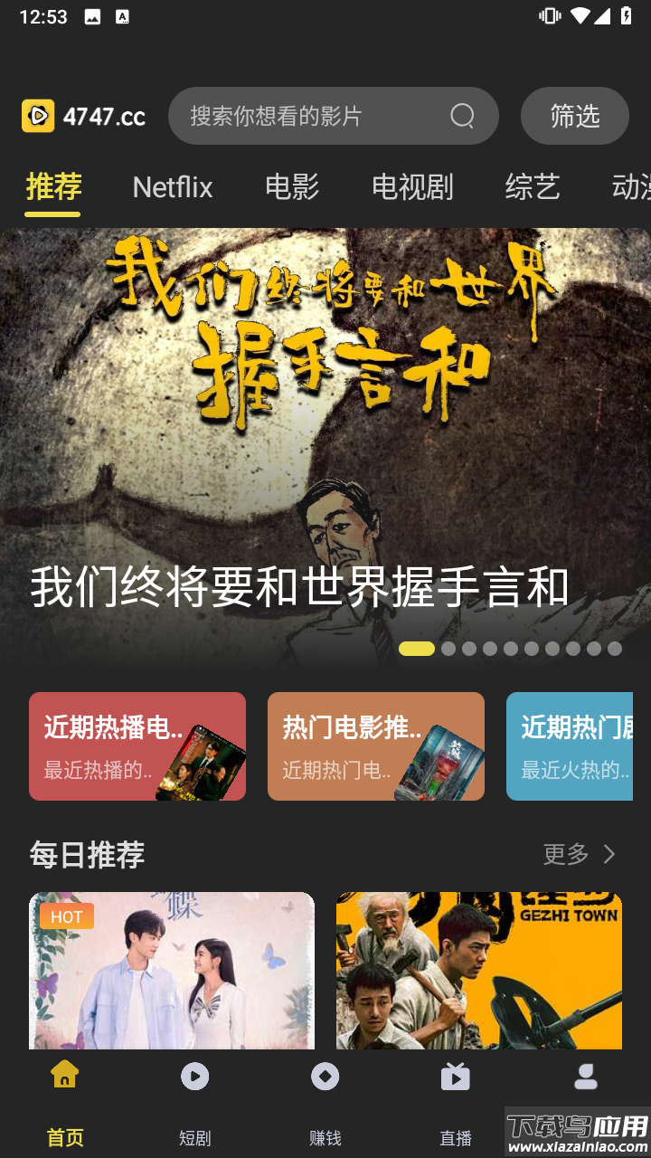 4747电影天堂新版本app下载截图3