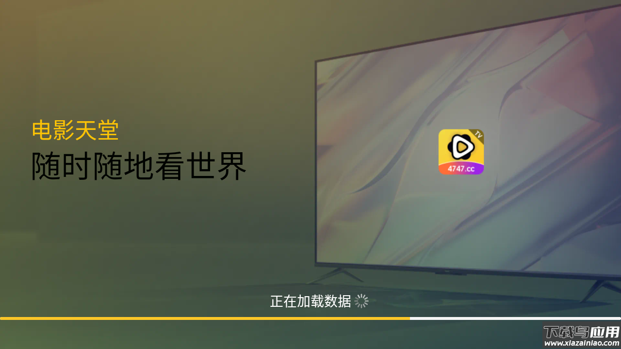 4747电影天堂安卓TV版截图1