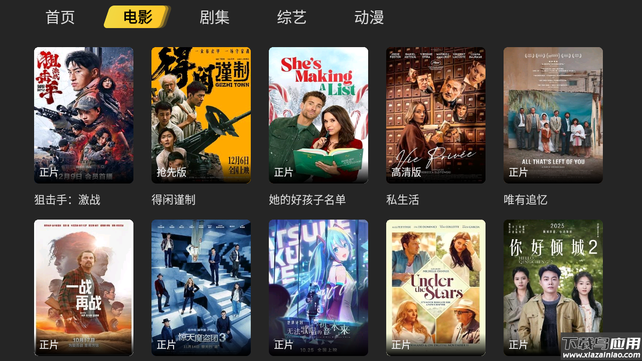 4747电影天堂安卓TV版截图2