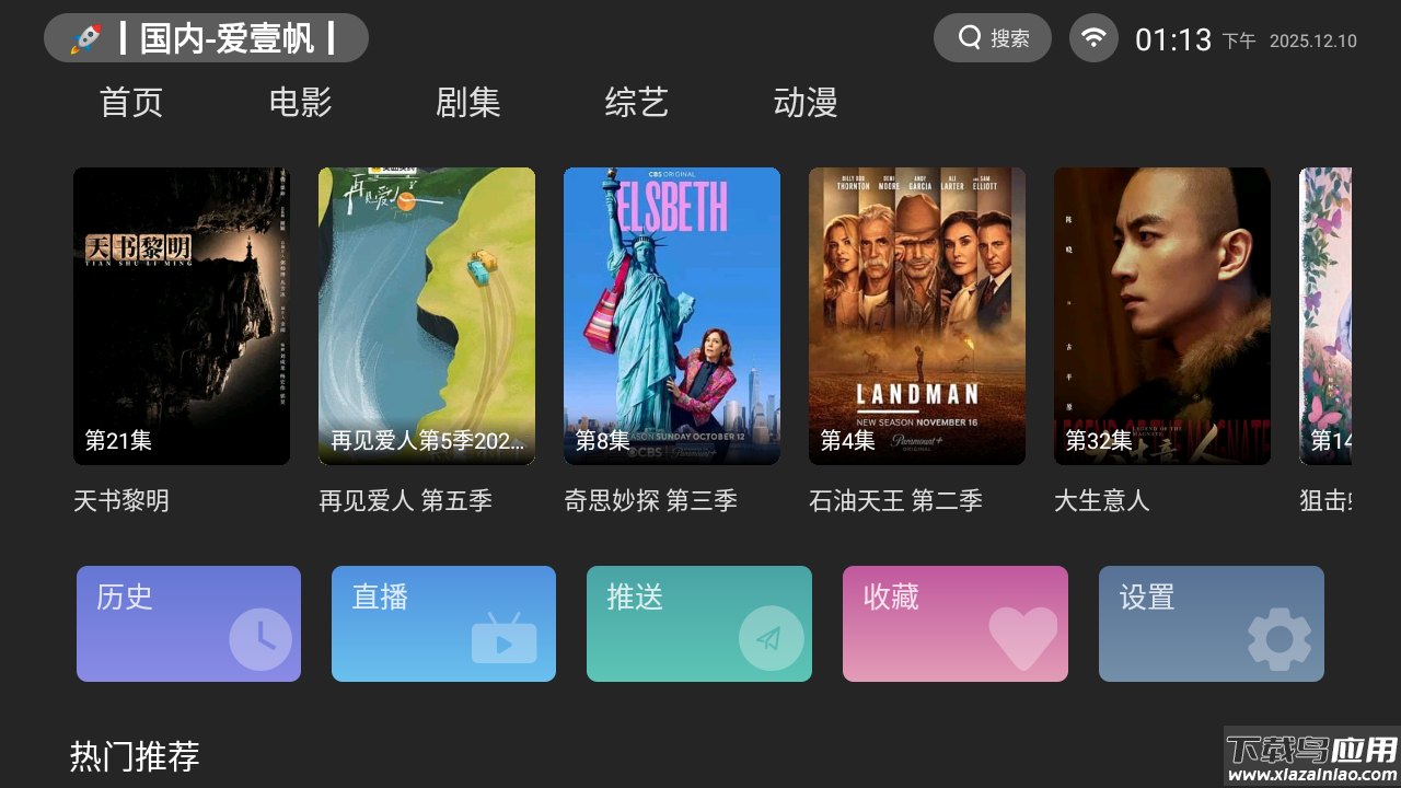 4747电影天堂安卓TV版截图3