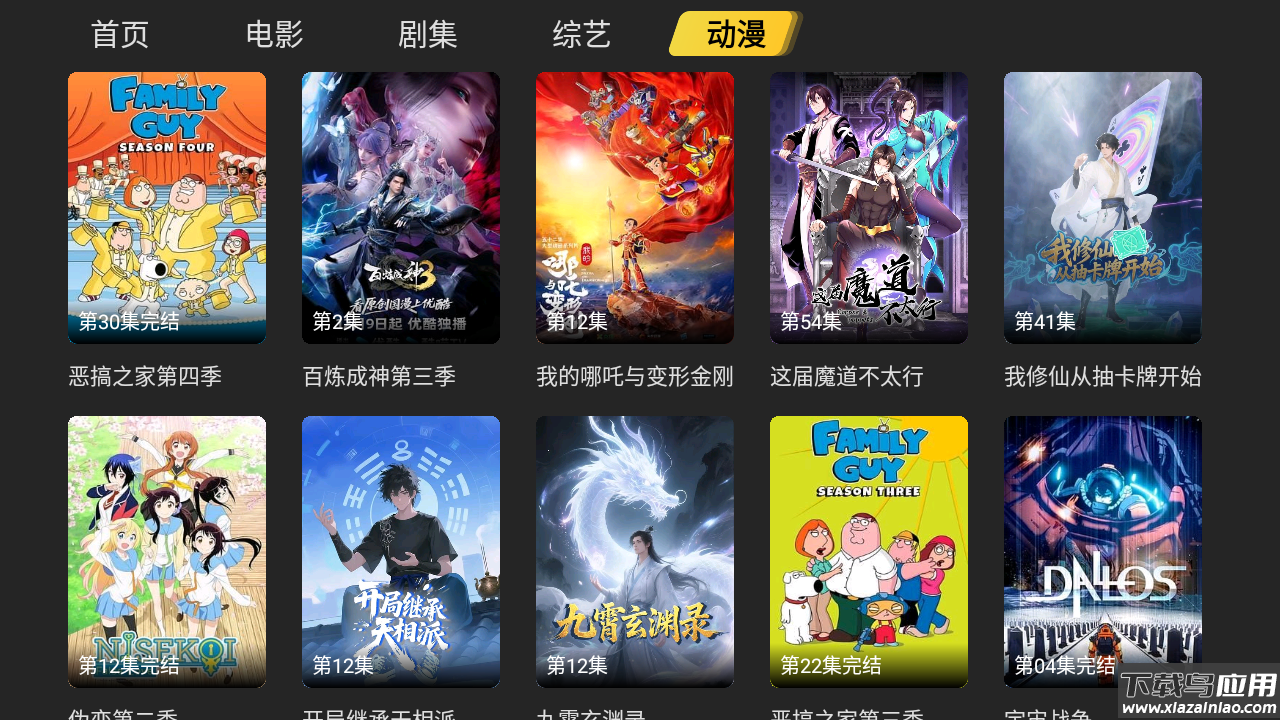 4747电影天堂安卓TV版截图5