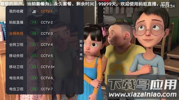 蚂蚁直播app下载