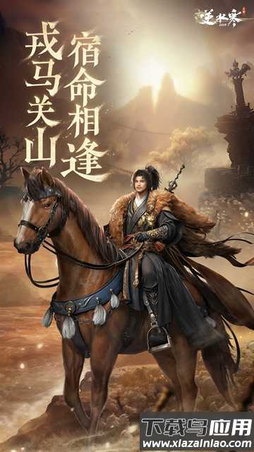 逆水寒手游2026官方最新版截图2