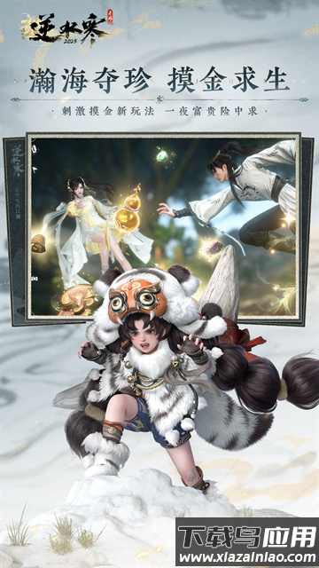 逆水寒手游2026官方最新版截图1