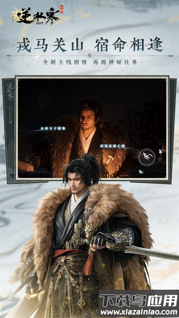 逆水寒手游2026官方最新版截图3