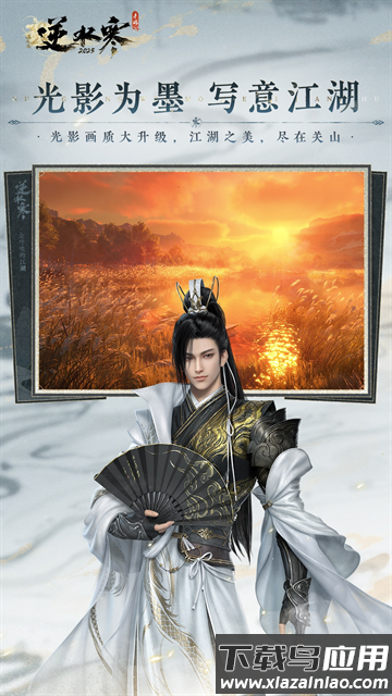 逆水寒手游2026官方最新版截图4