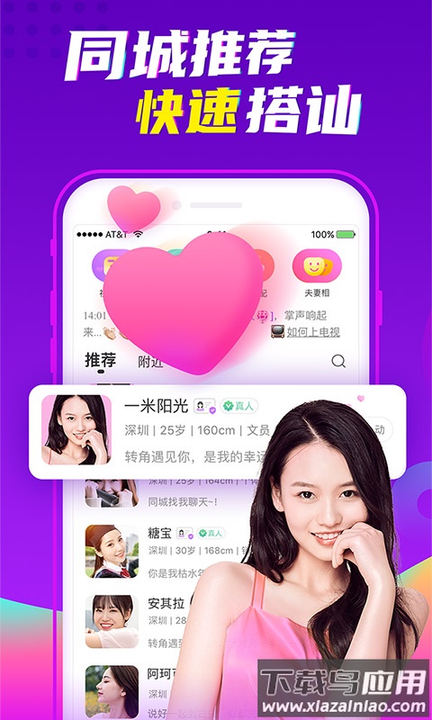 爱聊交友app下载安装