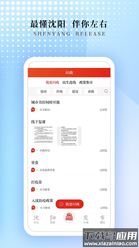 沈阳发布APP