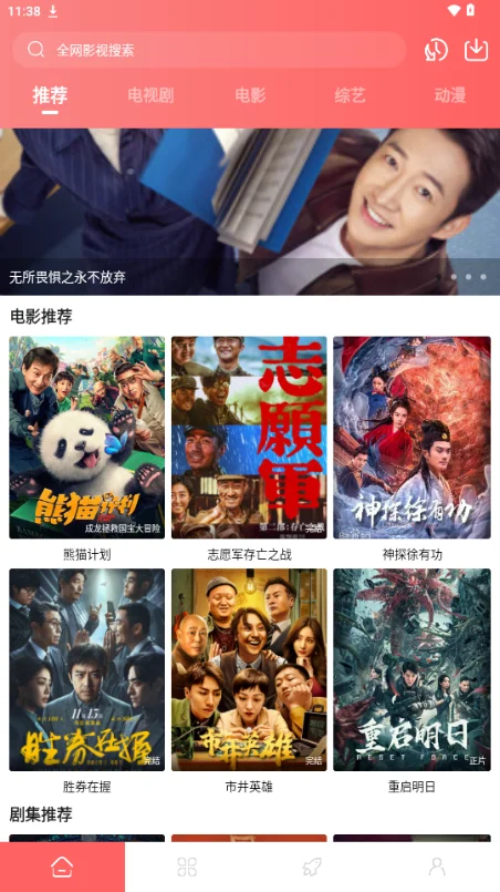 惊雷影视app下载安装