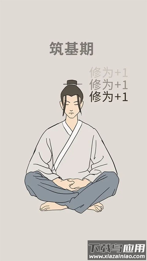 修炼模拟器手游