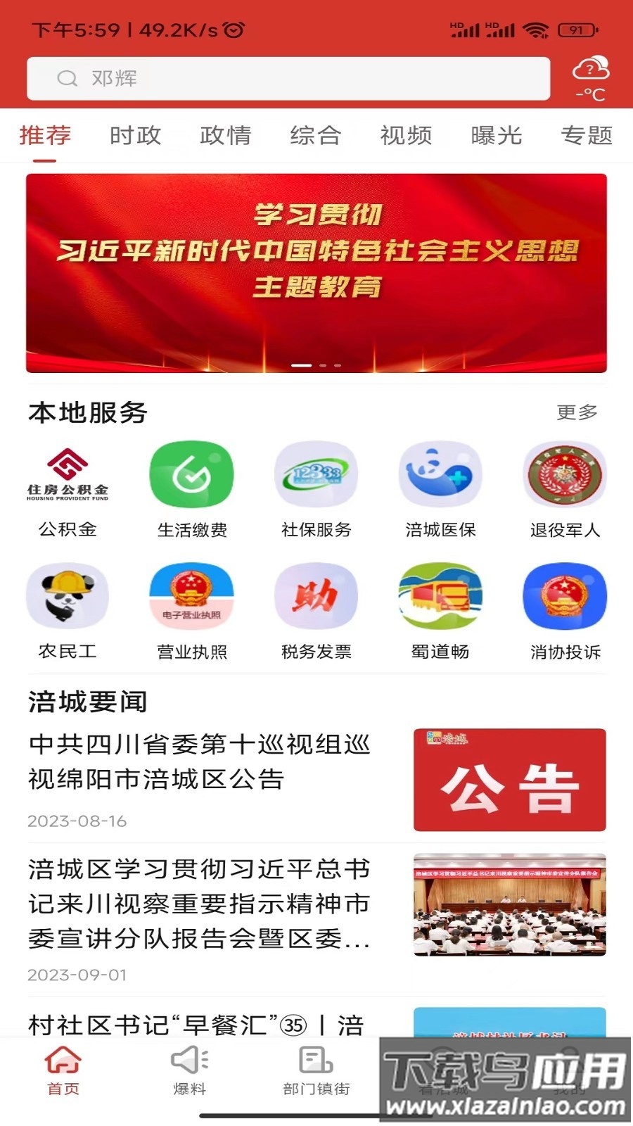 涪城手机台app下载