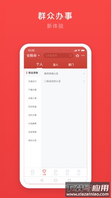 安馨办app