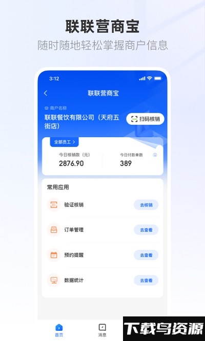 联联营商宝官方版下载
