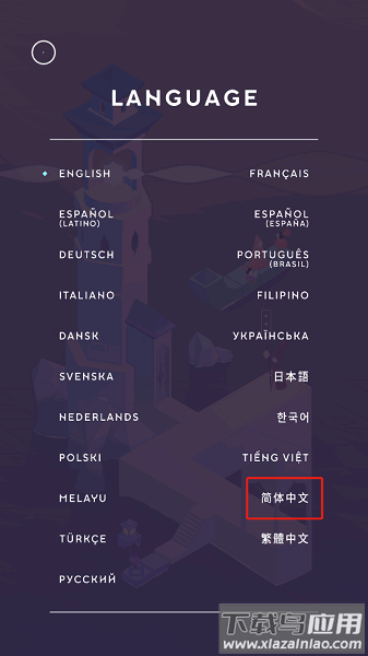 纪念碑谷3游戏下载