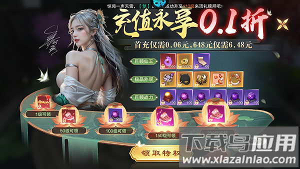 仙风道骨手游公益服