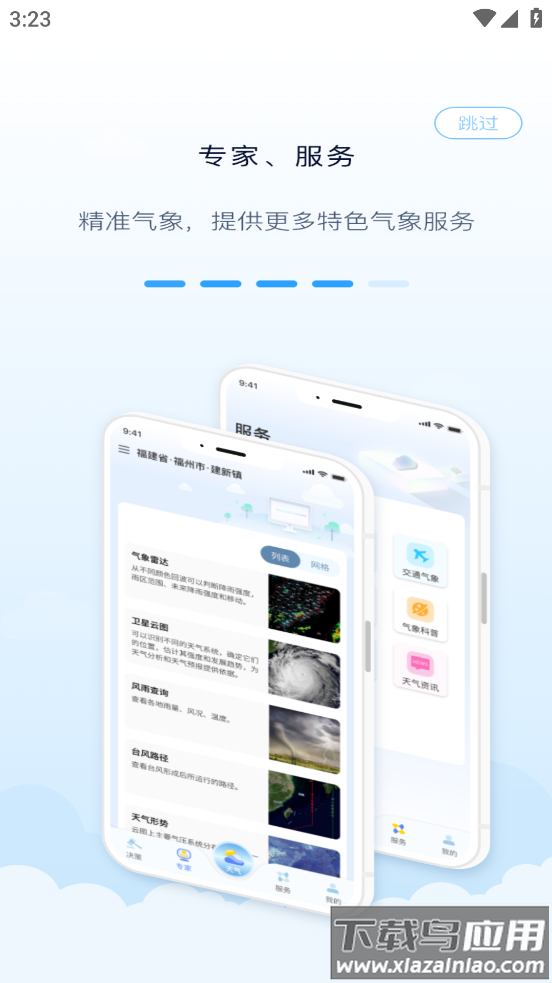 知天气app下载官方