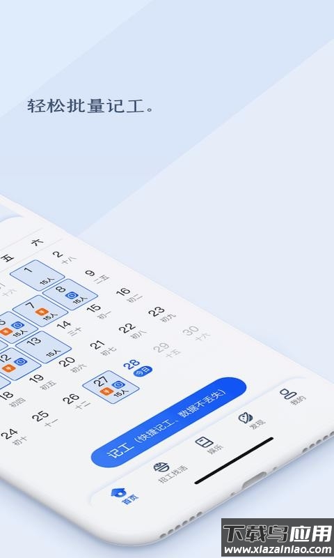 劳务记工app最新版截图4