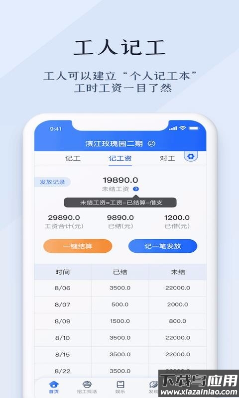劳务记工app最新版截图2