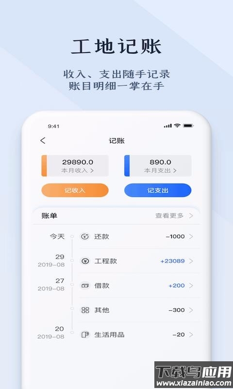 劳务记工app最新版截图1