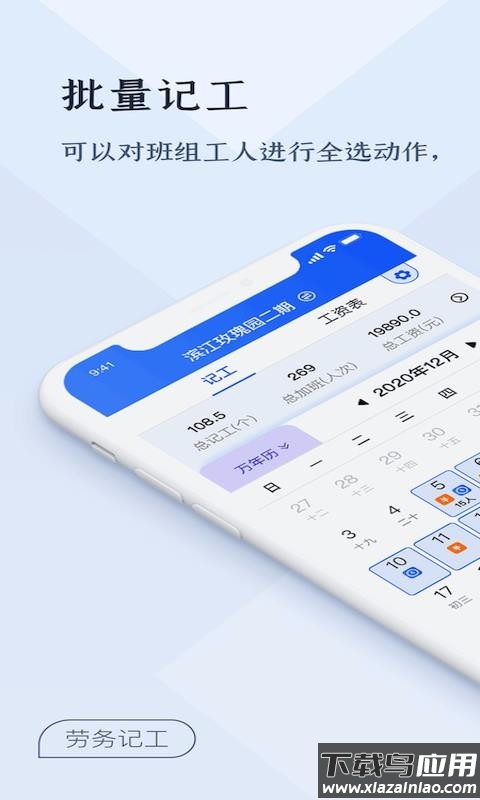 劳务记工app最新版截图3