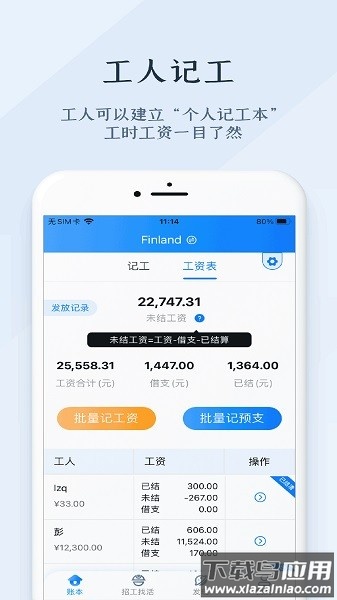 劳务记工最新版