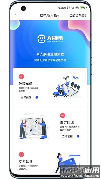 AI换电官方版 AI换电app下载