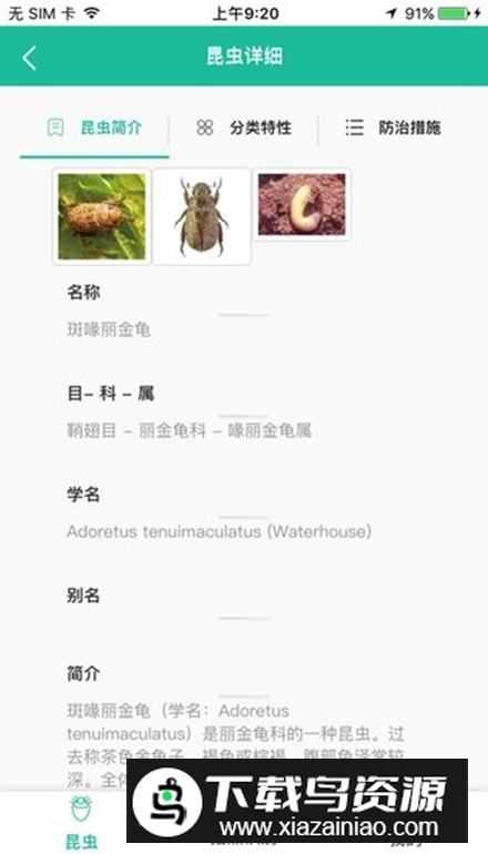 江西昆虫app安卓版