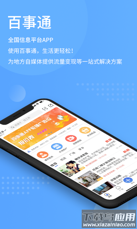 百事通app下载安装