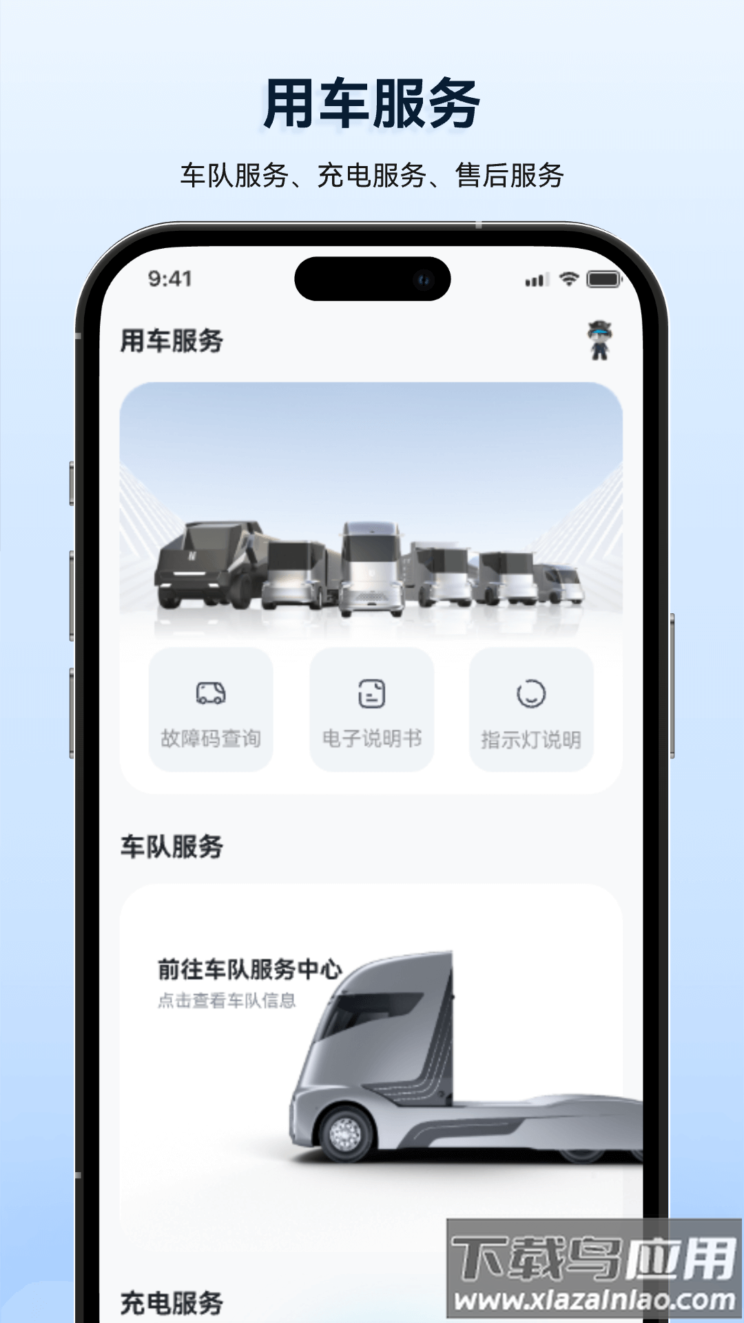 质子汽车app
