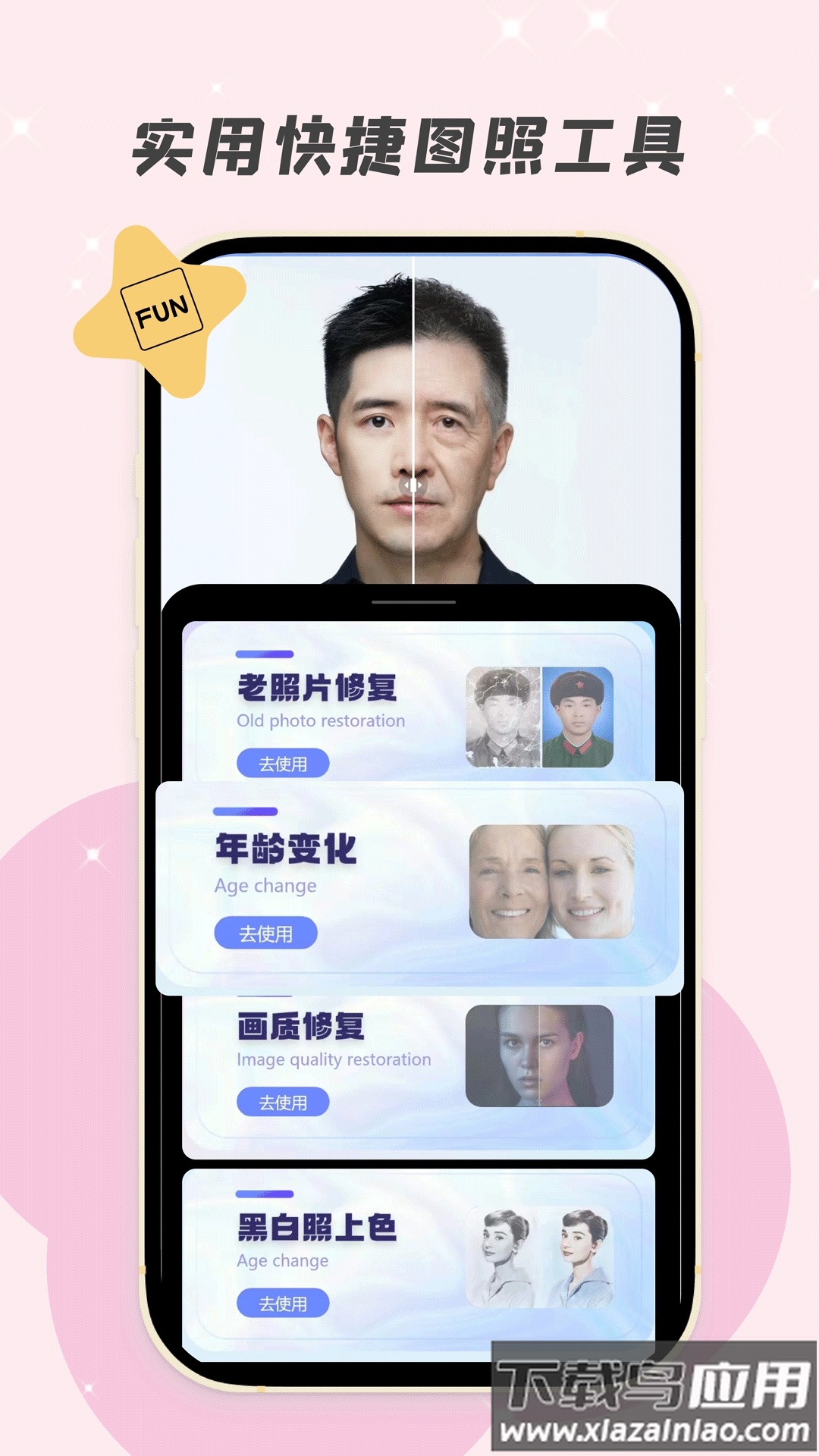 写真有颜相机app