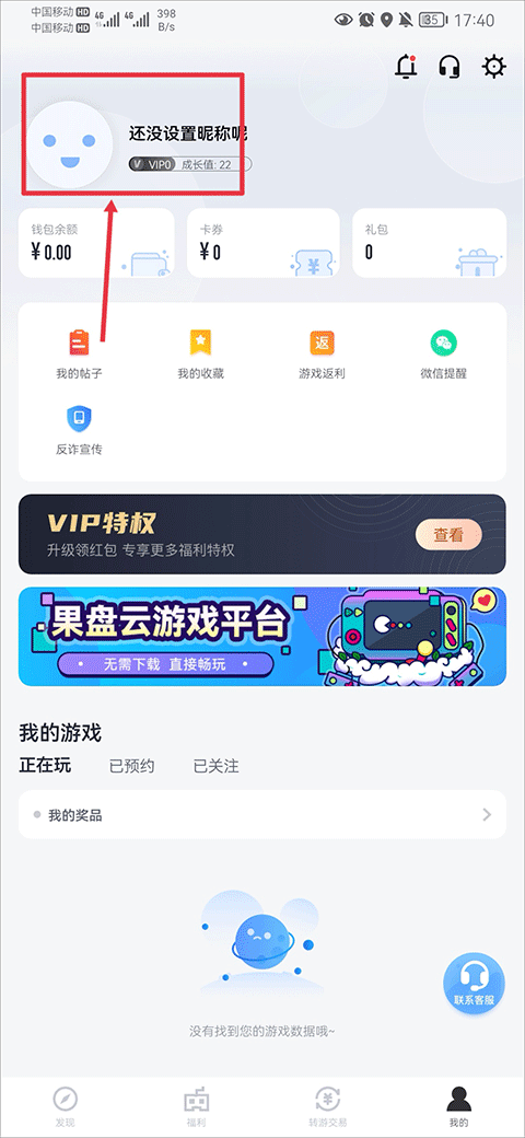 果盘游戏app安卓版