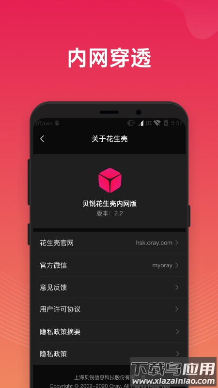 贝锐花生壳app截图1