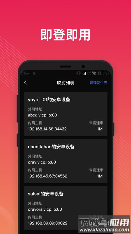 贝锐花生壳app截图3