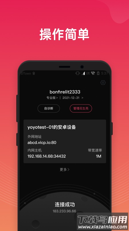 贝锐花生壳app截图4