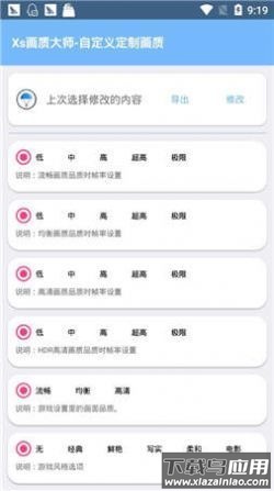 xthzpro画质助手官方版最新版截图2