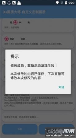 xthzpro画质助手官方版最新版截图3