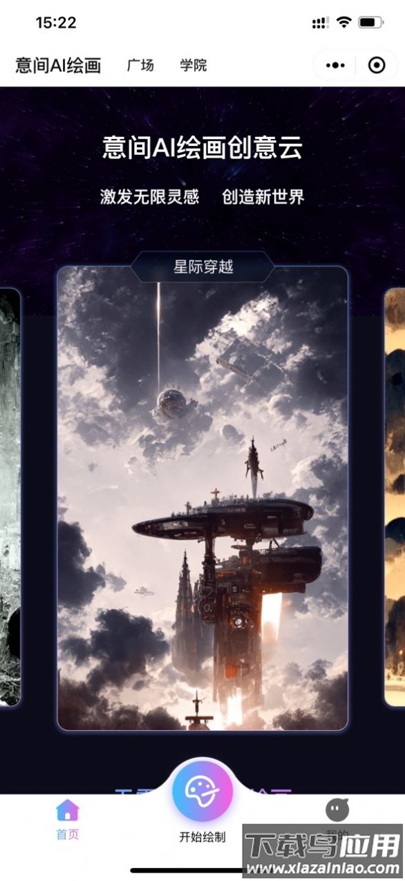 意间ai绘画生成器下载安装最新版截图2