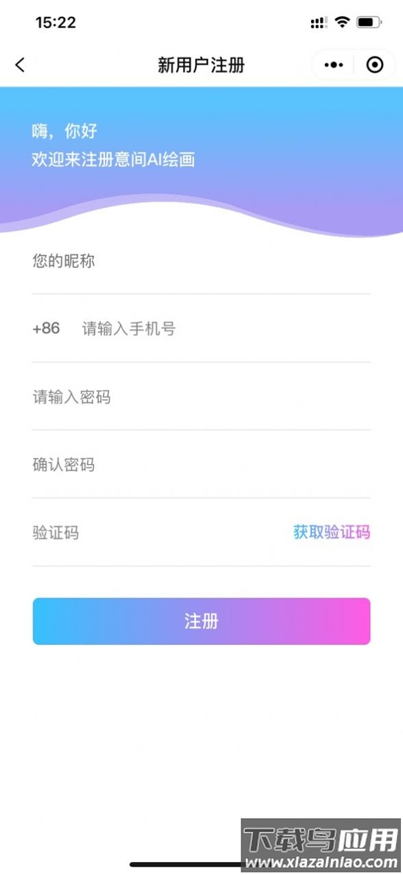 意间ai绘画生成器下载安装最新版截图3