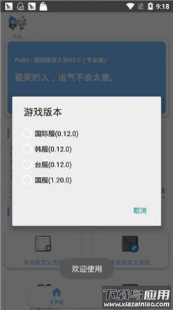 xthzpro画质助手最新版截图1