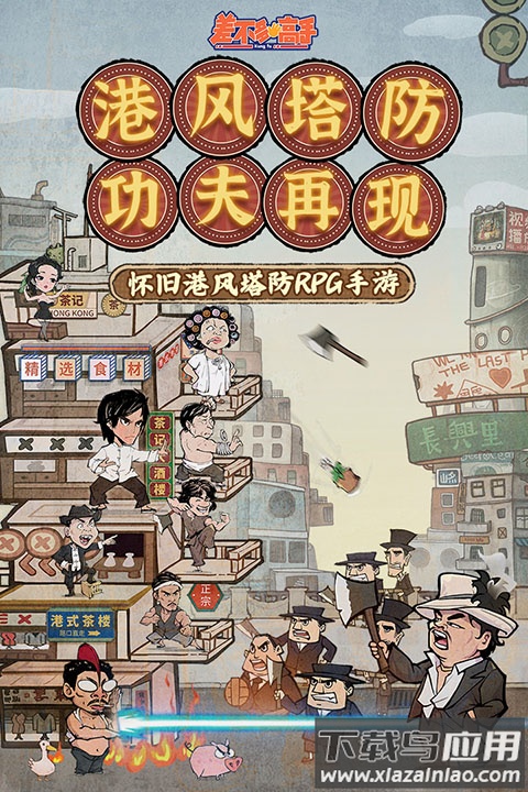 差不多高手手游官方版最新版截图3